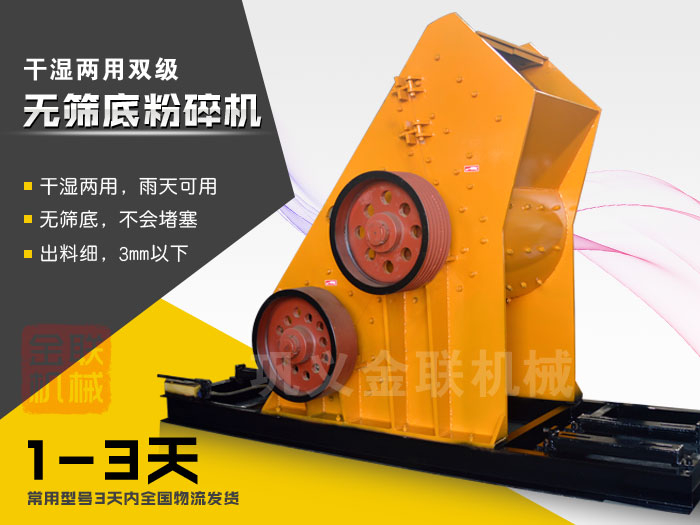雙級無篩底粉碎機有哪些優勢,大型號的粉碎機多少錢一臺? 雙級無篩底粉碎機有哪些優勢,大型號的粉碎機多少錢一臺?